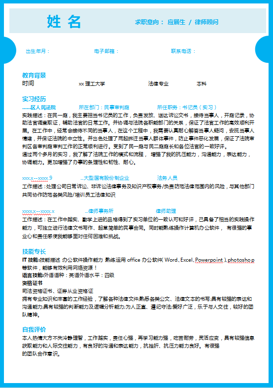法学应届生简历模板下载插图