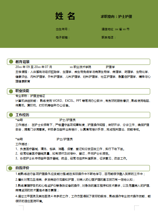 口腔科护士简历模板免费下载插图