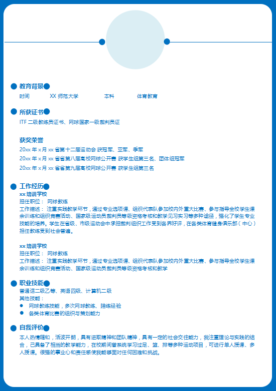 网球教练个人简历模板插图