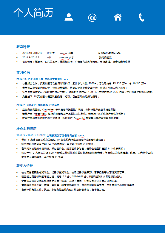 天猫运营个人简历模板