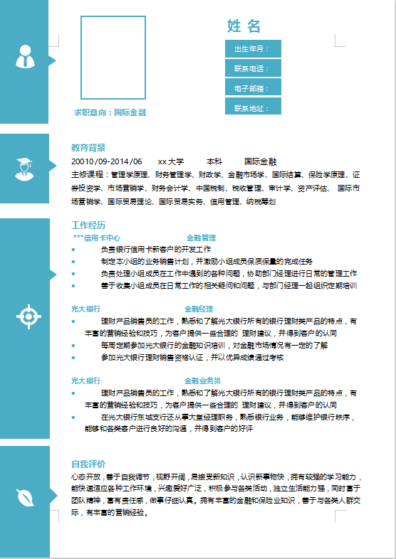 国际金融专业简历模板插图