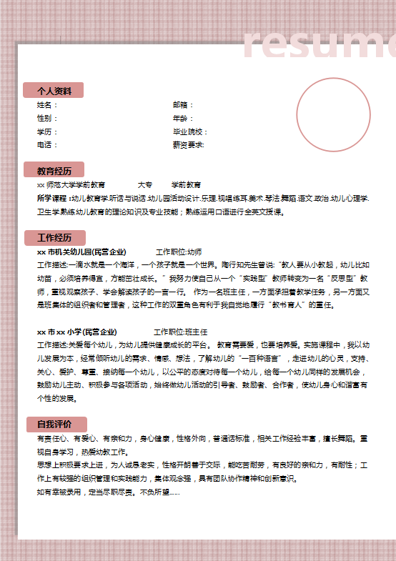 月嫂育婴师简历表模板插图
