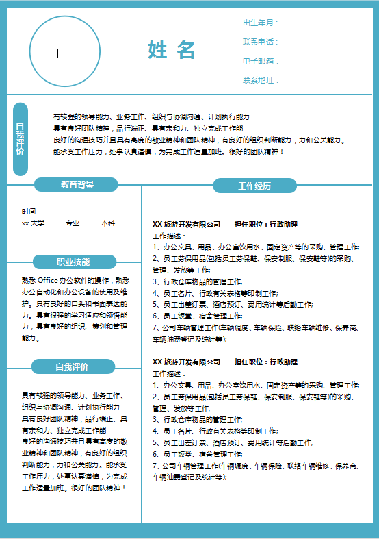人力资源专业个人简历范文插图