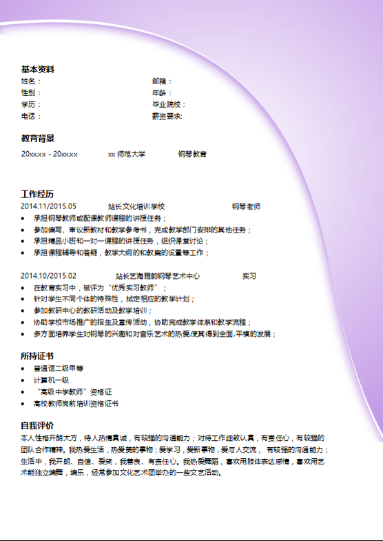 钢琴老师的个人简历插图