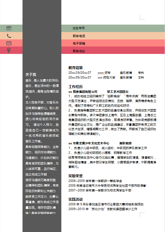 小学音乐教师个人简历模板插图