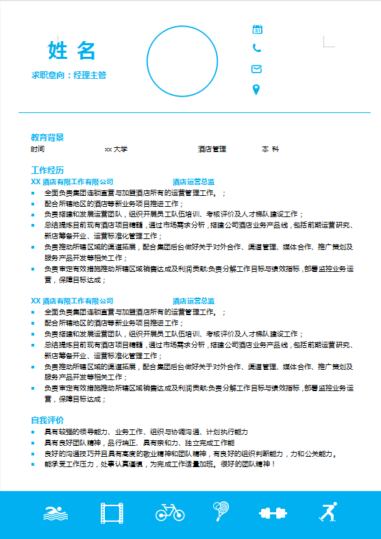 西餐厅经理简历模板插图