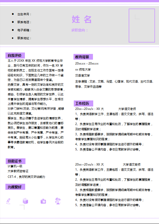 高校教师简历模板插图