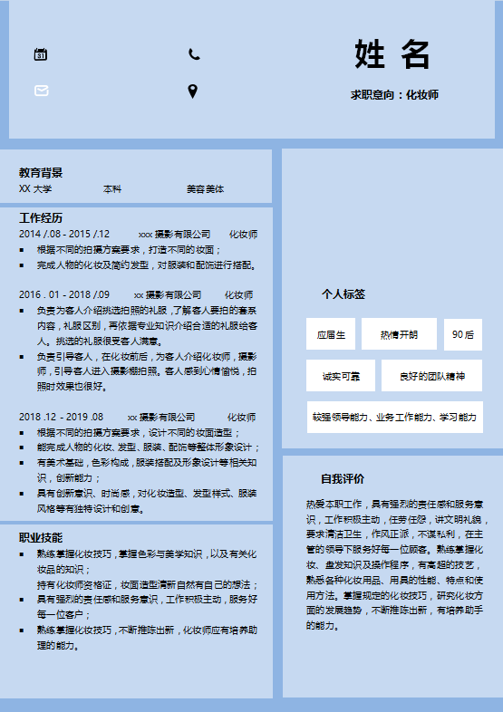 高级化妆师个人简历插图