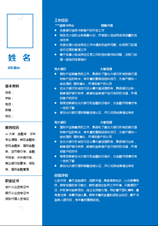 销售专员求职简历模板插图