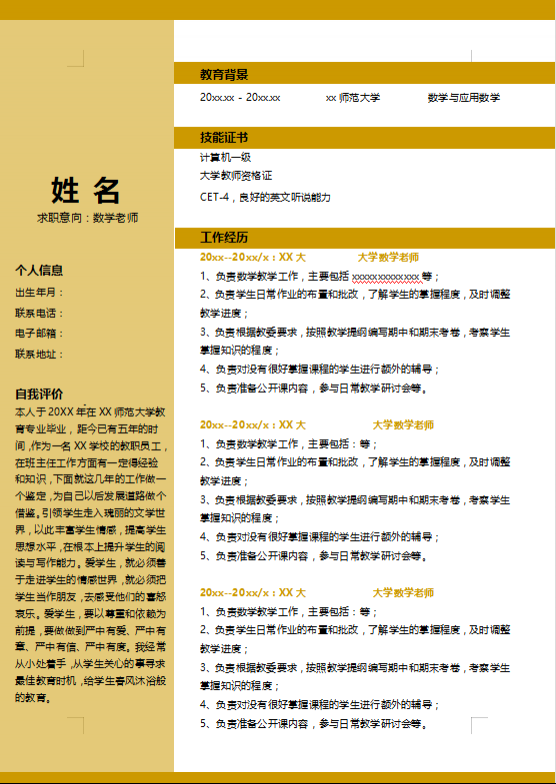 中学数学教师个人简历插图