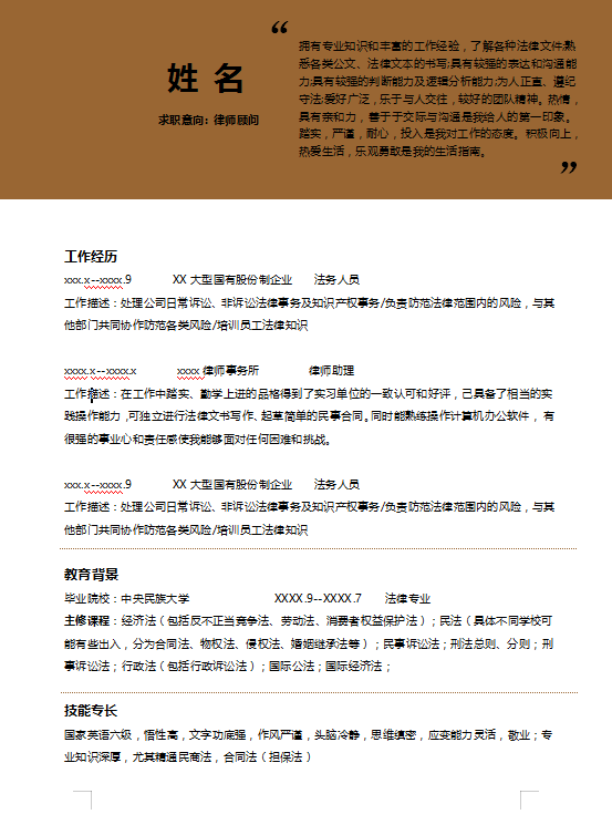 法学应届生求职简历下载插图
