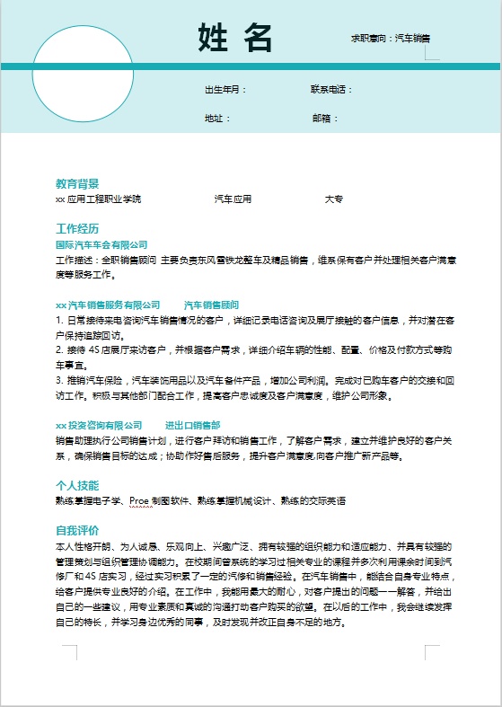 汽车销售招聘模板下载插图