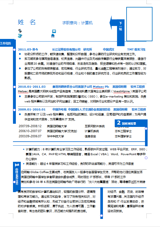 网络工程求职简历模板插图