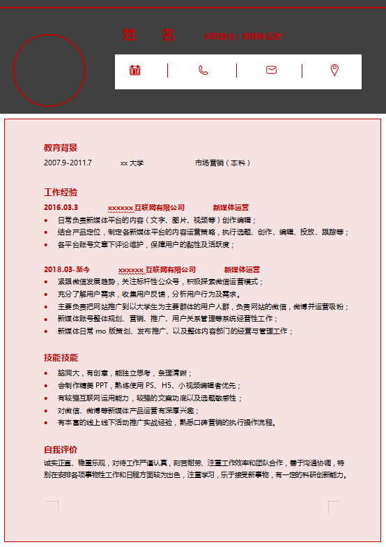 新媒体求职简历模板下载插图