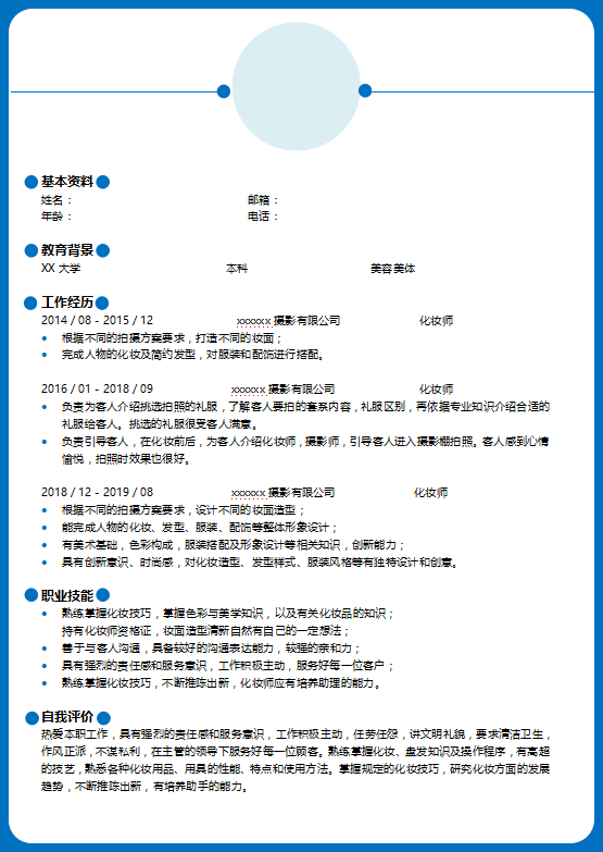 化妆师电子版简历模板下载