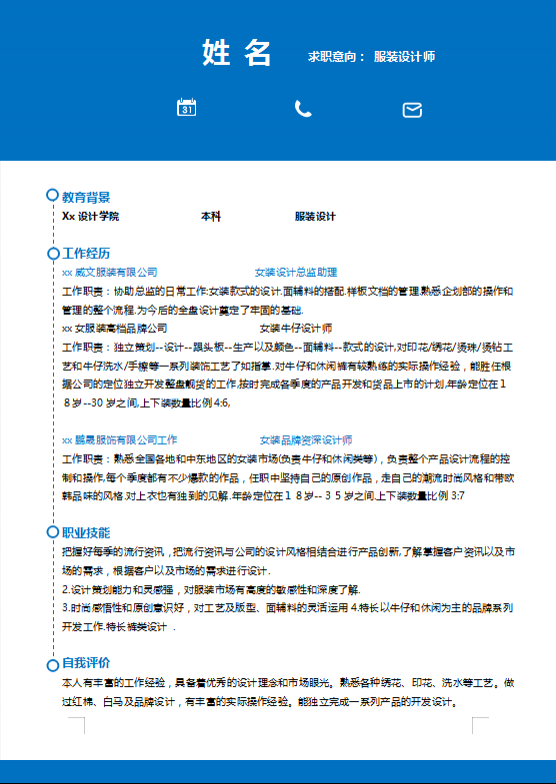服装专业个人简历模板插图