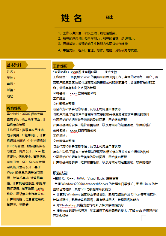 软件技术应届生简历模板插图