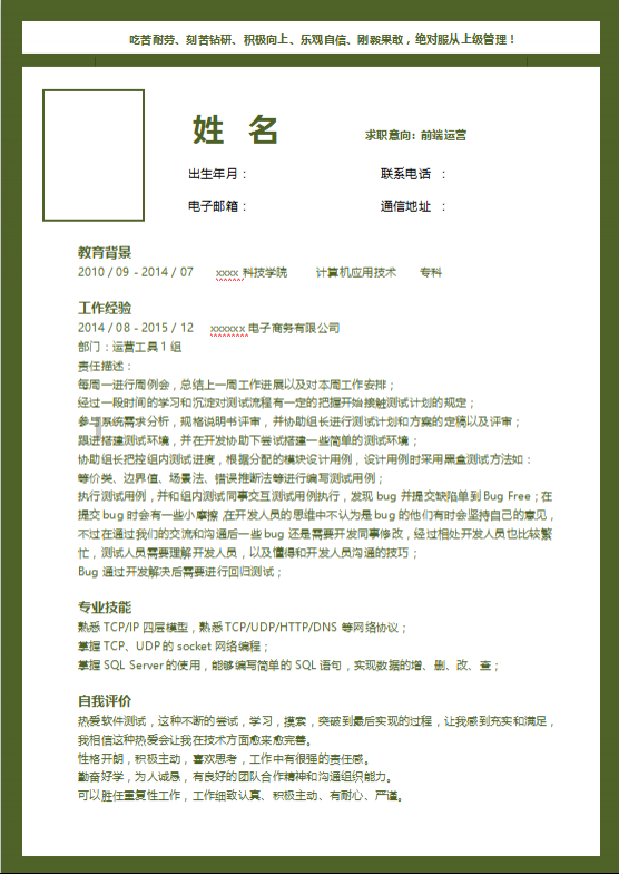 前端面试简历模板下载插图