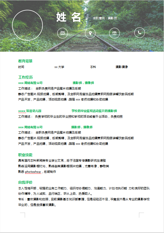 摄影师个人简历模板插图