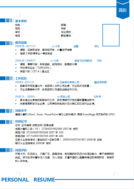 工商管理本科简历模板下载插图