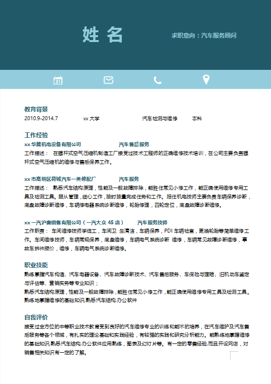 大学生汽车专业简历模板插图
