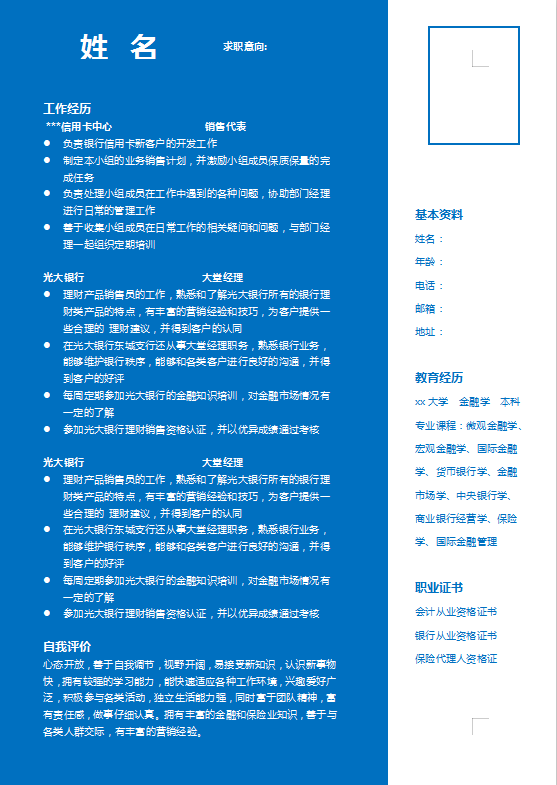 金融专业个人简历模板电子版插图