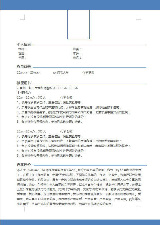 应用化学专业简历模板