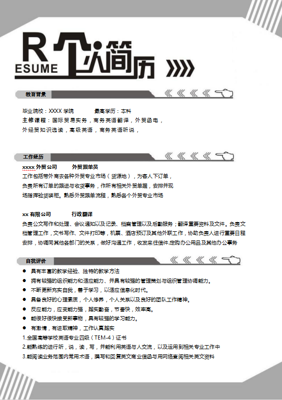 英语教师岗位简历模板插图