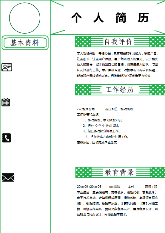 网络工程简历模板