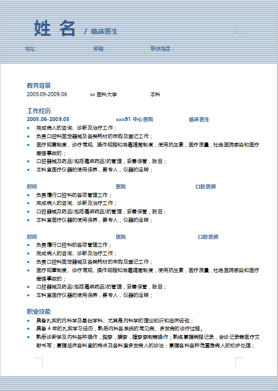 医学生毕业生个人简历模板插图