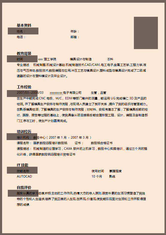 模具设计简历模板免费下载插图