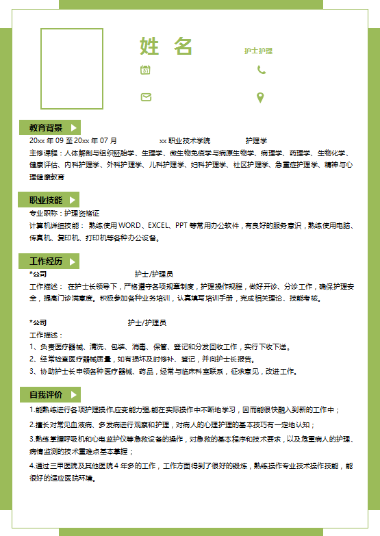 护理学招聘简历模板
