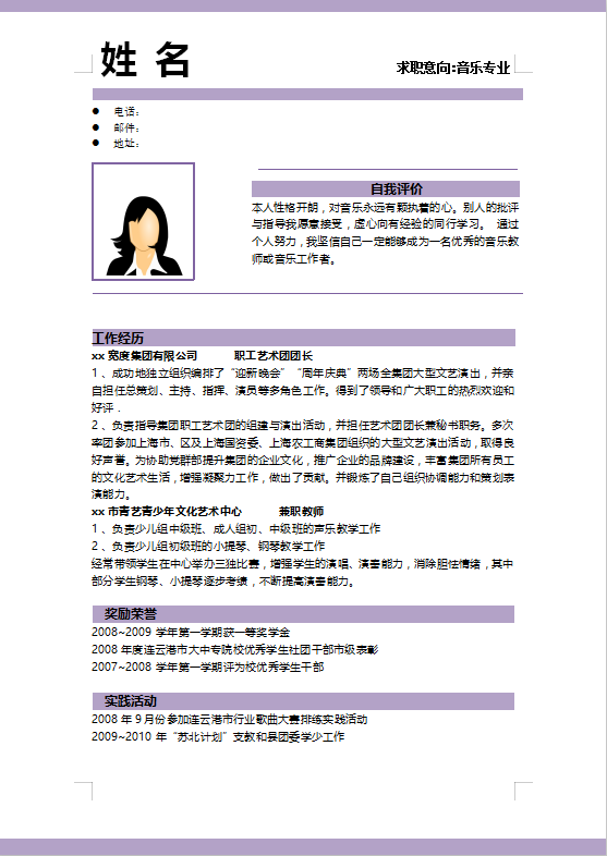 音乐生简历模板免费下载插图