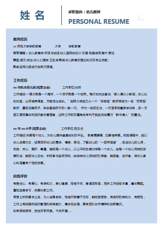 培训机构老师个人简历模板插图