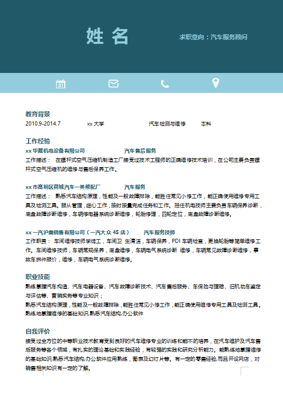 汽车服务顾问个人简历模板插图