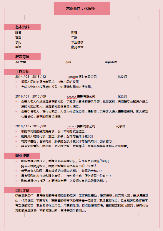 化妆师个人简历范文插图