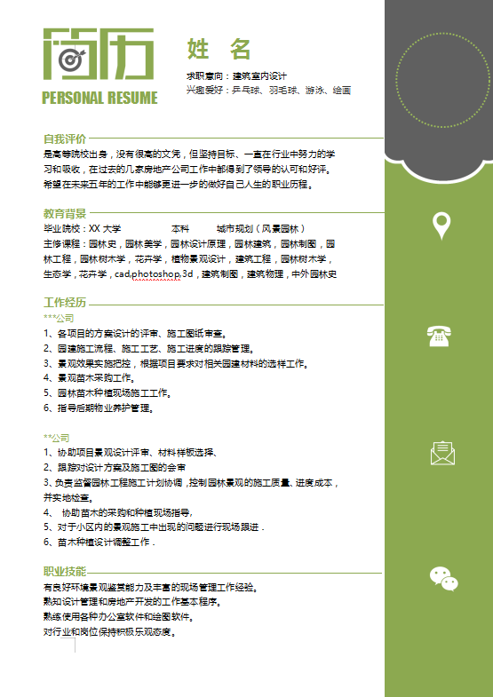 建筑装饰简历模板插图