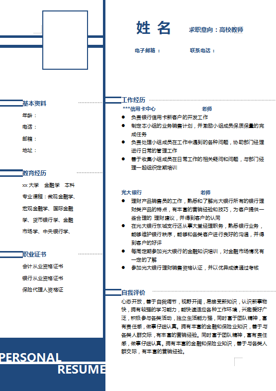 教育机构教师简介模板插图
