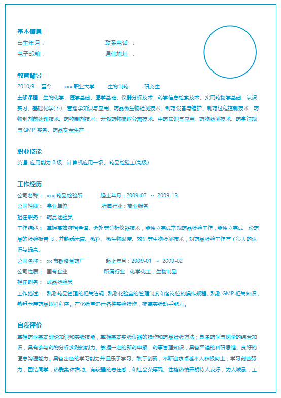 药店店员求职简历模板插图
