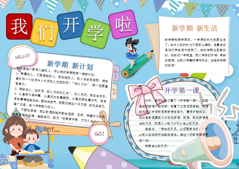 开学季可爱小清新手抄报