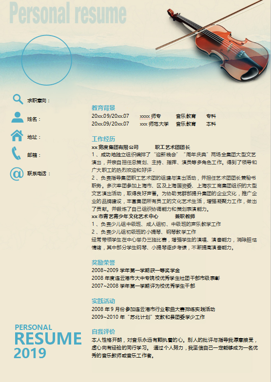 声乐老师简历模板下载插图