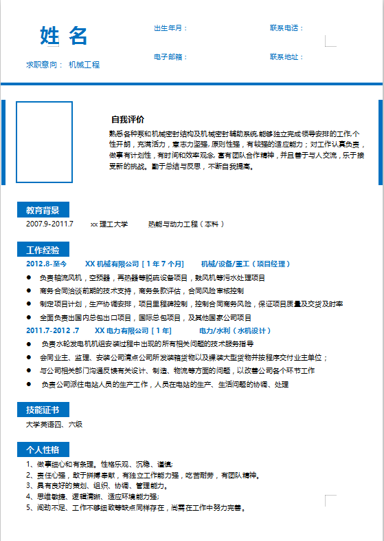 道路桥梁工程技术简历模板插图