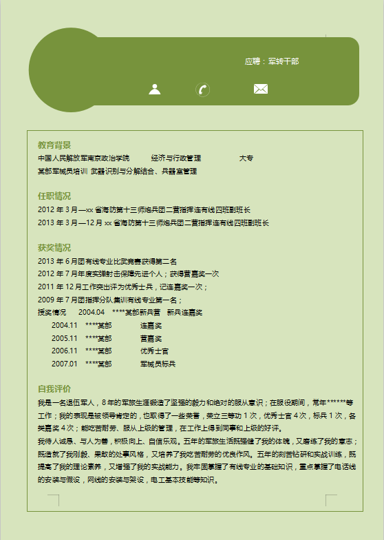 军转干部简历模板免费下载插图
