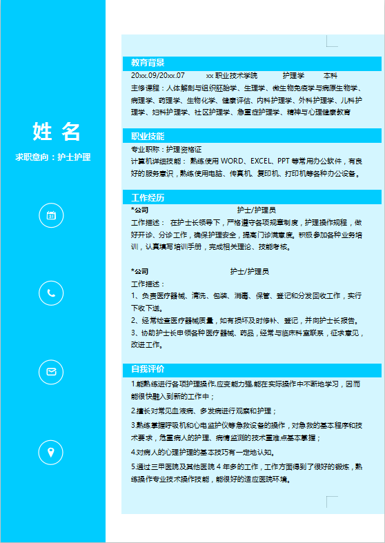 护士护理求职应聘简历模板插图