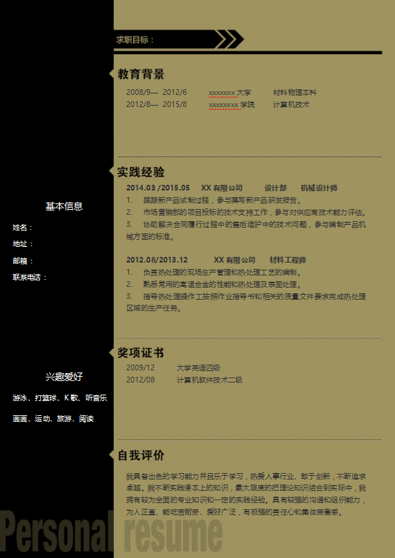 测控专业求职简历模板插图