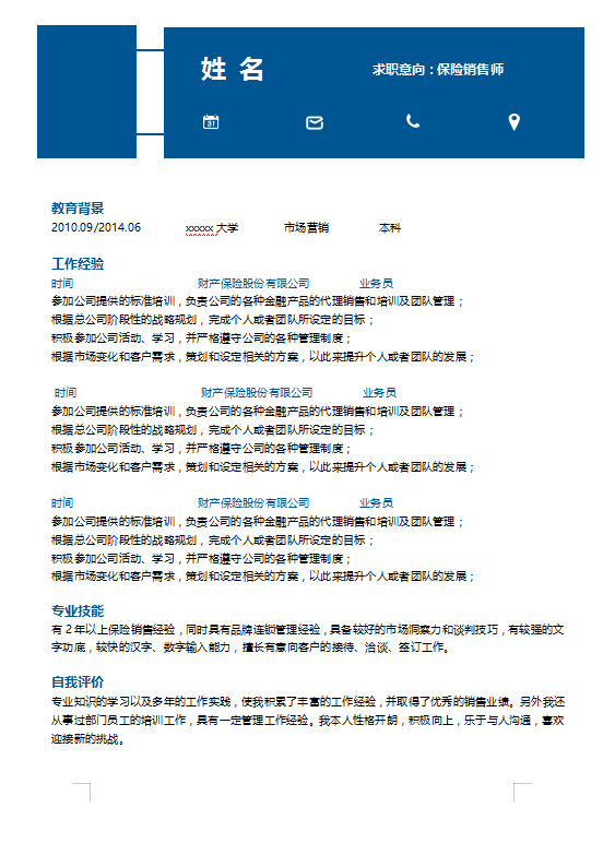 保险行业求职简历模板插图