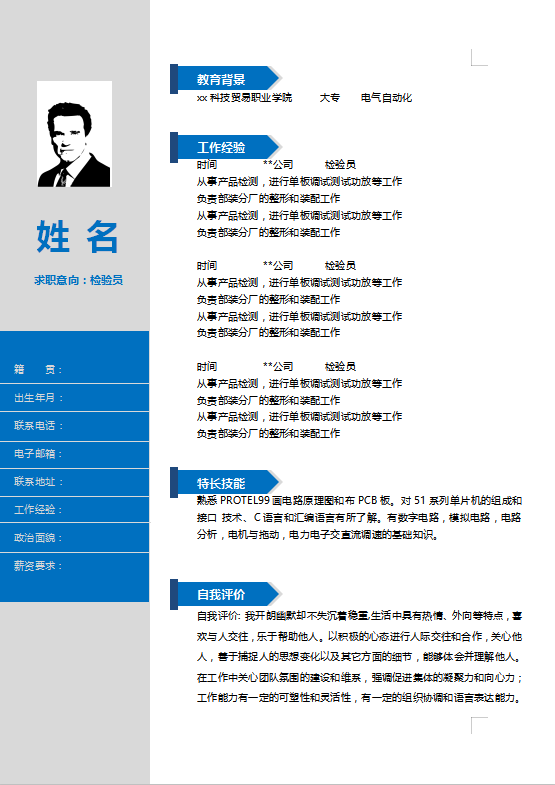 机械类个人简历模版插图