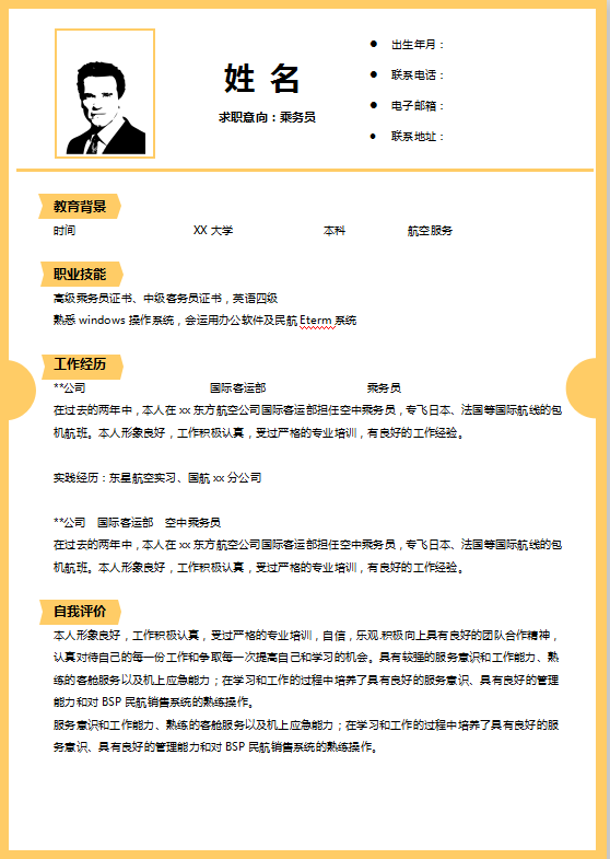航空电子简历模版下载