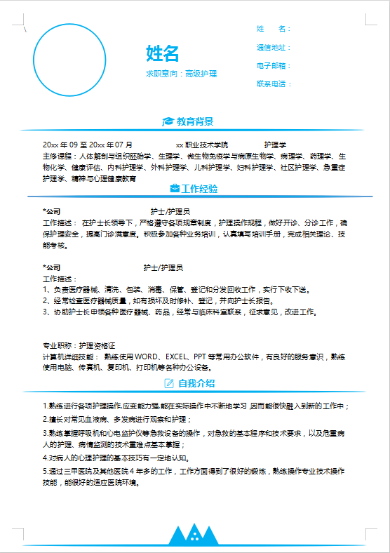 口腔护士个人简历模板