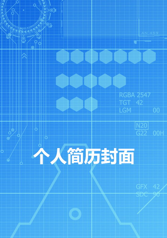 模具设计师简历封面模板插图